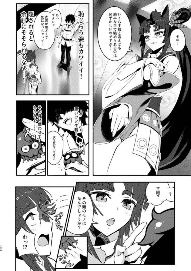 カーマに小ダコの正体だとバレたマスターだが、そんな性癖も含めて愛してあげますよ…と受け入れられ…│君になる～総集編～（2） (129)