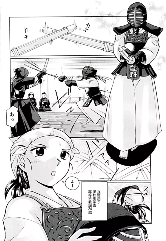 文武両道で真面目な女教師がキモイ教頭に一服盛られて拘束されて陵辱されちゃう！せっかく処女を守ってきたのに…【無料 エロ同人】8