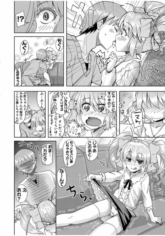 ロリな妹と2人でお留守番になったら妹が膝の上に座って甘えてきた！【無料 エロ同人】8