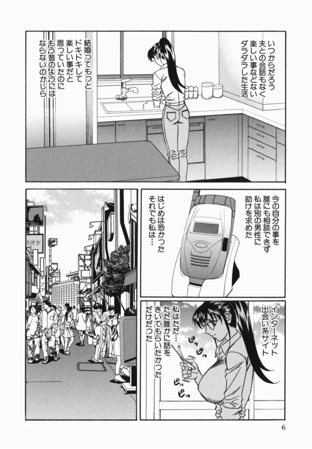 旦那があまり相手をしてくれなくなった人妻の専業主婦さんが浮気エッチしてセックス大好きになって…【無料 エロ同人】8
