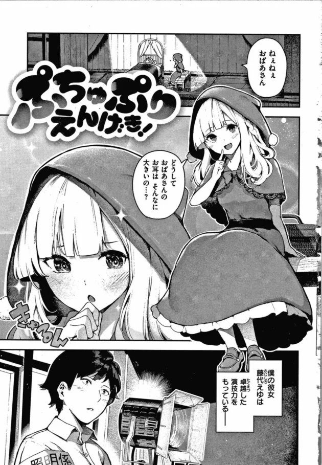 ぷちゅぷりえんげき！8