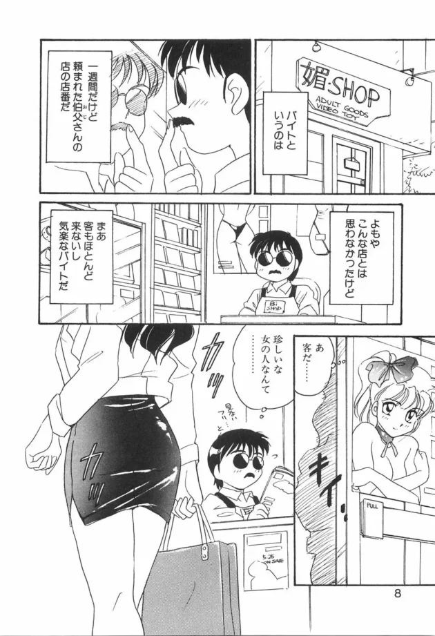 万引きしようとしたから捕まえて…【無料 エロ同人】8