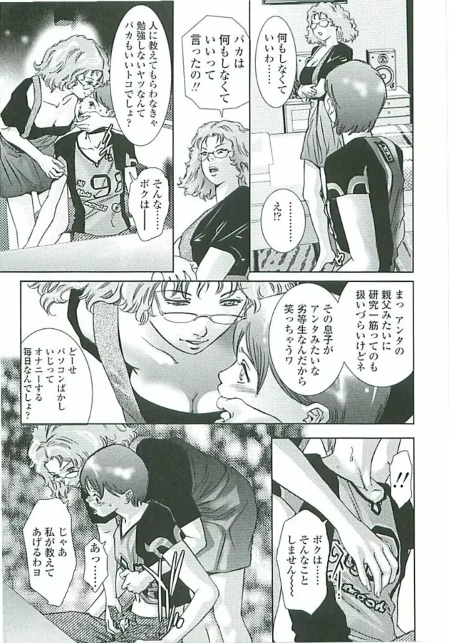 ドSで痴女の家庭教師が毎日いじめるから、気絶した隙に拘束して愛犬と一緒に陵辱調教してやった【無料 エロ同人】-8