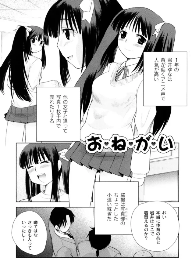 学校で人気な幼なカワイイ女子のオナニー写真が偶然撮れたから…【無料 エロ同人】-8
