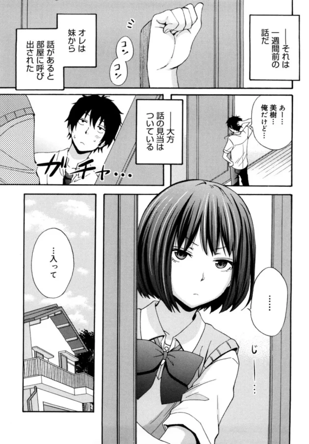 親の再婚で同じ年の女子校生と義兄妹になったんだけど、1週間前に部屋に呼びに行ったら電マでオナニーしてるの見ちゃって…【無料 エロ同人】-8