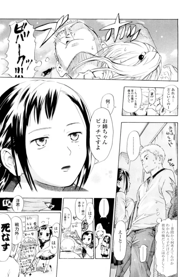 彼女の妹に呼ばれて、こう言われた「お姉ちゃんビッチですよ」だとさ！【無料 エロ同人】-8