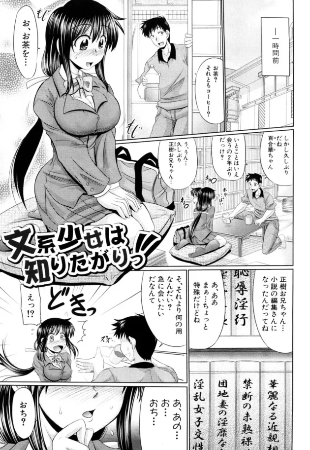 官能小説の編集やってるんだけど、姪っ娘の女子校生がエッチな小説の原稿持って来たからダメ出ししてあげたら…【わらしべ エロ同人】8
