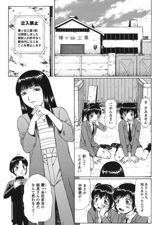 気の弱い同級生の男に強制オナニーさせたらお姉さんが暴走族の総長で10倍返しされちゃう女子校生【にったじゅん エロ同人】8
