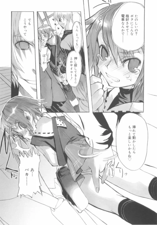 イケメン×男の娘BLキター！美少年の男の娘を女装させて電車で痴漢プレイ！その後、駅のトイレでエッチしちゃう【諸汰鎮孝 エロ同人】8