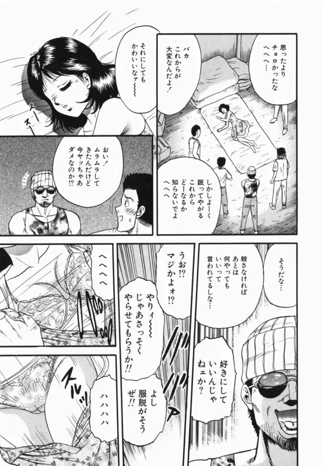 拉致られて前も後ろも輪姦レイプされたくなかったら、後ろから近づいてくるワゴン車には気を付けよう！！【近石まさし エロ同人】8