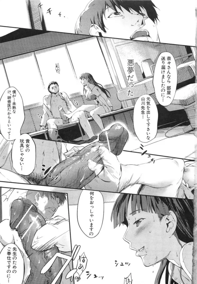 小悪魔な入院患者に目を付けられてナースと研修医の末路ｗ【みさぎ和 エロ同人】8