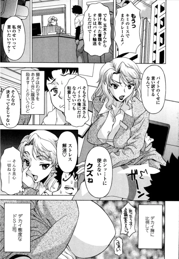 スタイル抜群でキレイだけど高飛車な女上司に一服盛って復讐しちゃう！コンプレックスを責めたら従順に【神楽雄隆丸 エロ同人】8