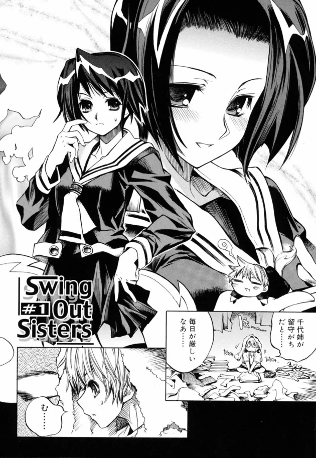 お姉ちゃん２人と次々エッチしちゃう弟くん【東雲太郎 エロ同人】8