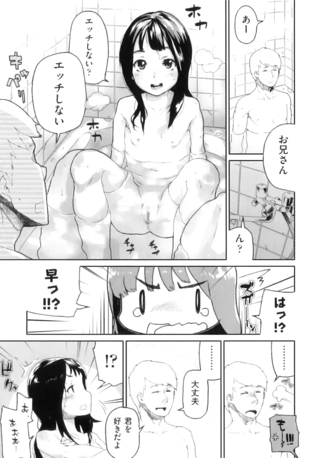 隣に住んでるカワイイJSを世話していたら付き合う様になって、セックスしてしまった【無料 エロ同人】8