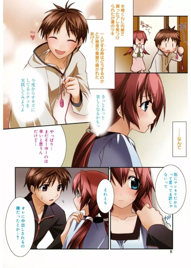 恥ずかしがり屋の巨乳お姉さんな彼女なんだけど、可愛いすぎる【無料 エロ同人】8