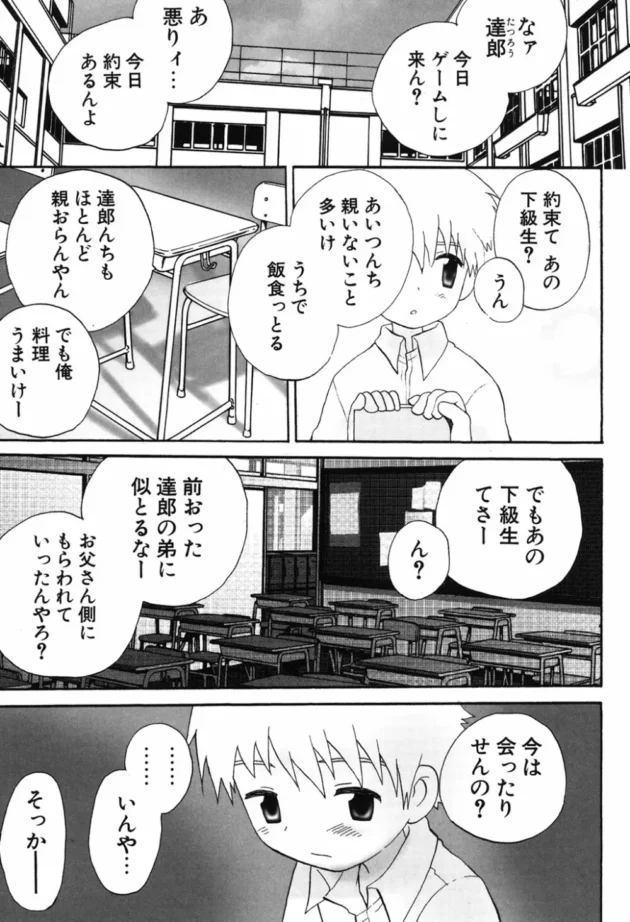 ショタBLキター！両親が夜いないショタっ子同士がオチンチンをクチュクチュしたりヌプヌプしたりする【星逢ひろ エロ同人】8
