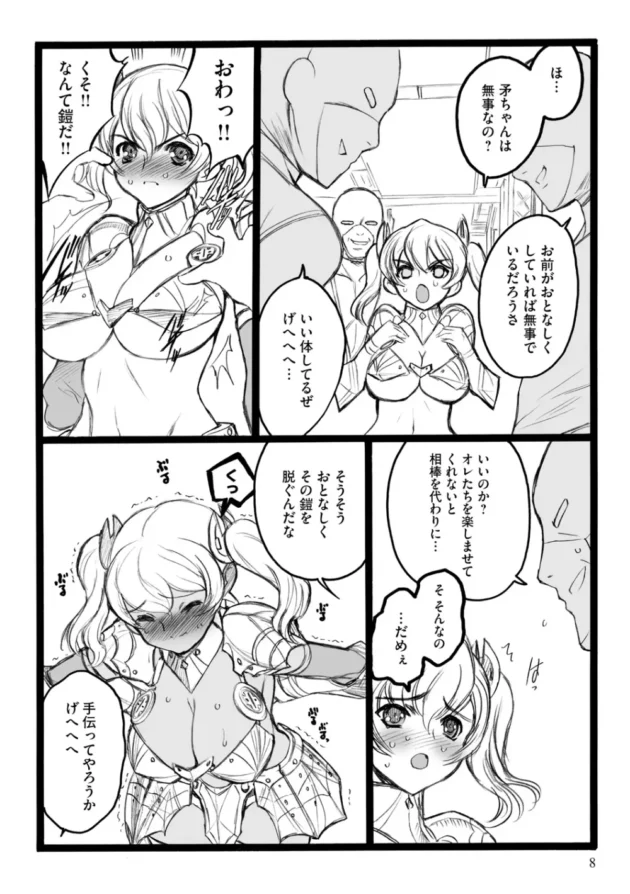 無敵のコンビって言われてる美少女２人組が敵に捕らえられて、みんなに輪姦されちゃうよ【希有馬 エロ同人】8