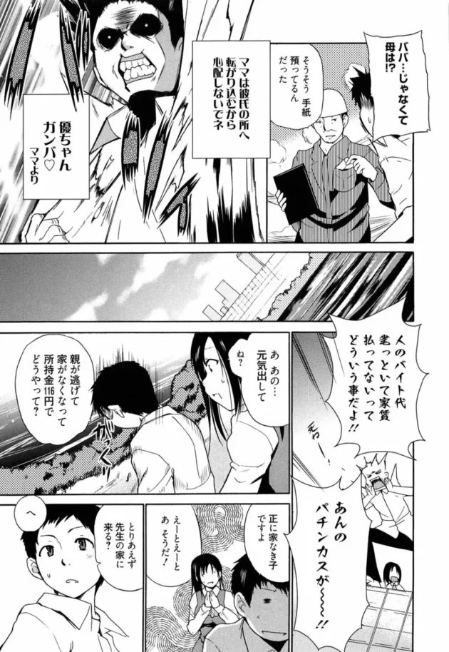 親が学校に来ないから三者面談の為に美人な先生と家に帰った【無料 エロ同人】8