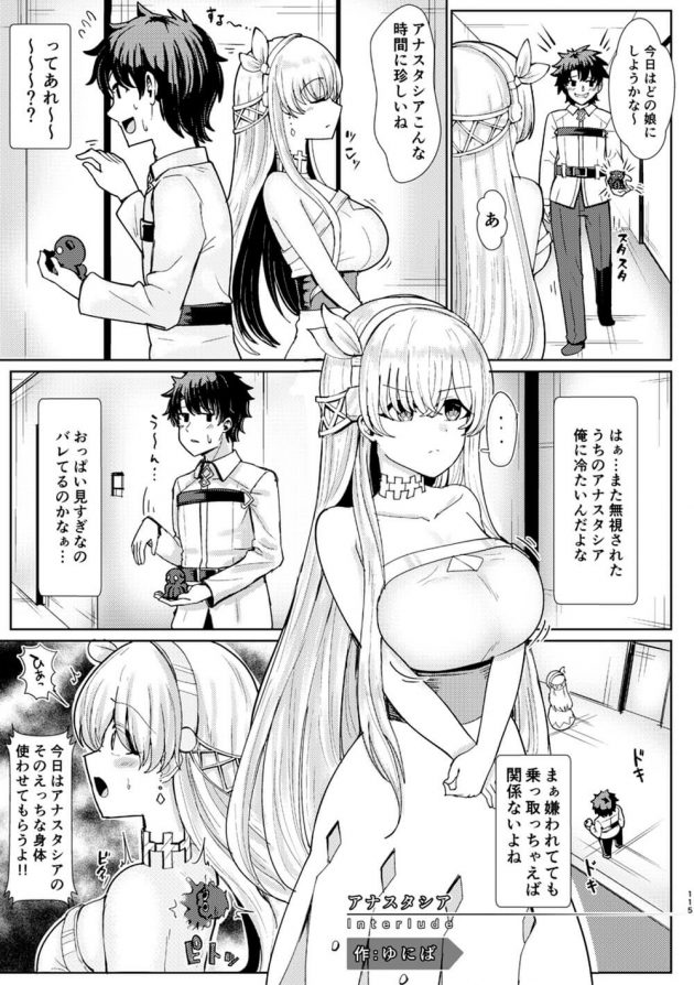 カーマに小ダコの正体だとバレたマスターだが、そんな性癖も含めて愛してあげますよ…と受け入れられ…│君になる～総集編～（2） (116)