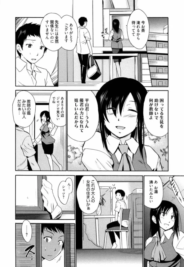 親が学校に来ないから三者面談の為に美人な先生と家に帰った【無料 エロ同人】9