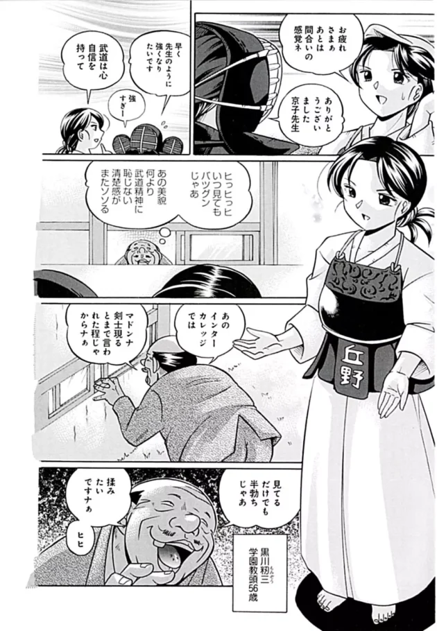 文武両道で真面目な女教師がキモイ教頭に一服盛られて拘束されて陵辱されちゃう！せっかく処女を守ってきたのに…【無料 エロ同人】9