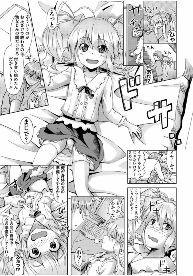 ロリな妹と2人でお留守番になったら妹が膝の上に座って甘えてきた！【無料 エロ同人】9