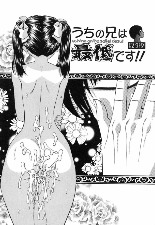 妹の部屋に男がいるのに、男を拘束して妹ちゃんを襲っちゃう鬼畜な兄貴の手腕に脱帽【無料 エロ同人】9