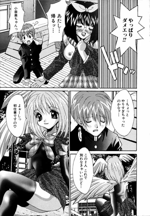レイプしてたら空からテンシさんがやって来て代わりにエッチさせてあげるって言ってキター【無料 エロ同人】-9