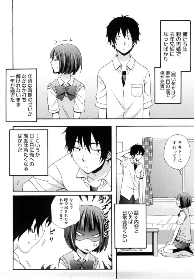親の再婚で同じ年の女子校生と義兄妹になったんだけど、1週間前に部屋に呼びに行ったら電マでオナニーしてるの見ちゃって…【無料 エロ同人】-9