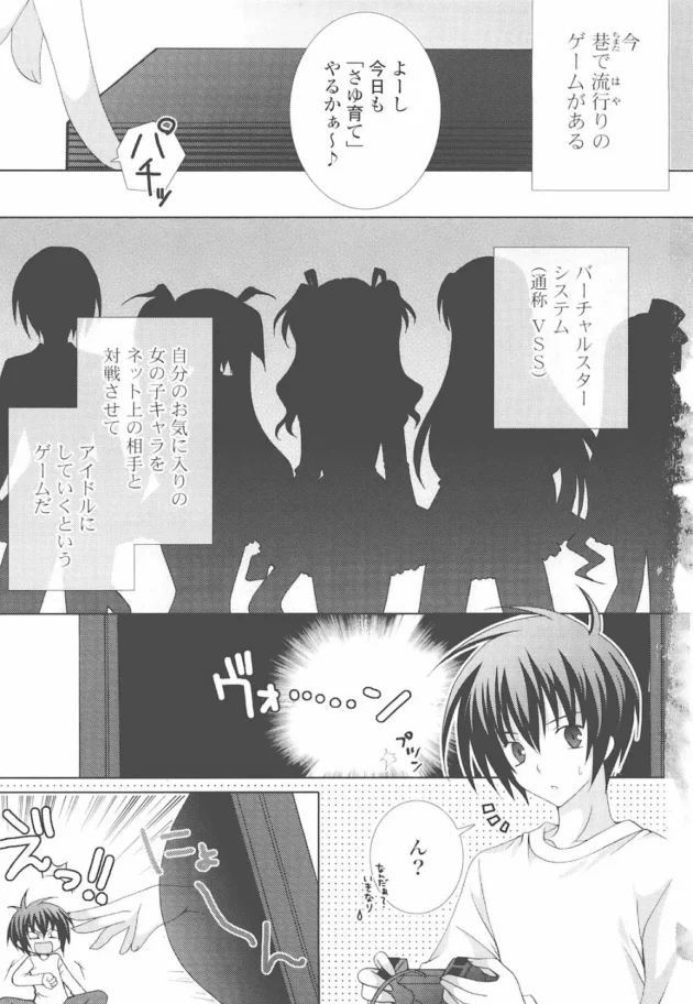 アイドル育成ゲームのツインテ美少女がゲームの世界から飛び出して来てラブラブエッチしちゃう神展開！【無料 エロ同人】-9