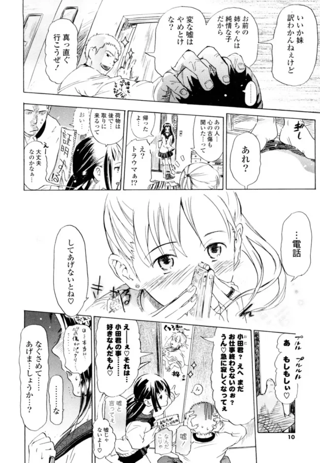 彼女の妹に呼ばれて、こう言われた「お姉ちゃんビッチですよ」だとさ！【無料 エロ同人】-9