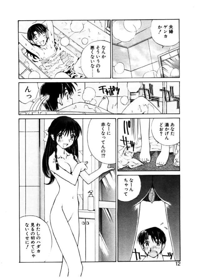 風呂入ってたら一緒に入ってきて積極的に迫ってキタ【無料 エロ同人】9