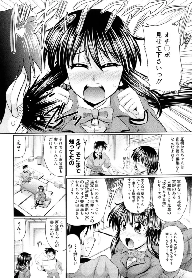 官能小説の編集やってるんだけど、姪っ娘の女子校生がエッチな小説の原稿持って来たからダメ出ししてあげたら…【わらしべ エロ同人】9