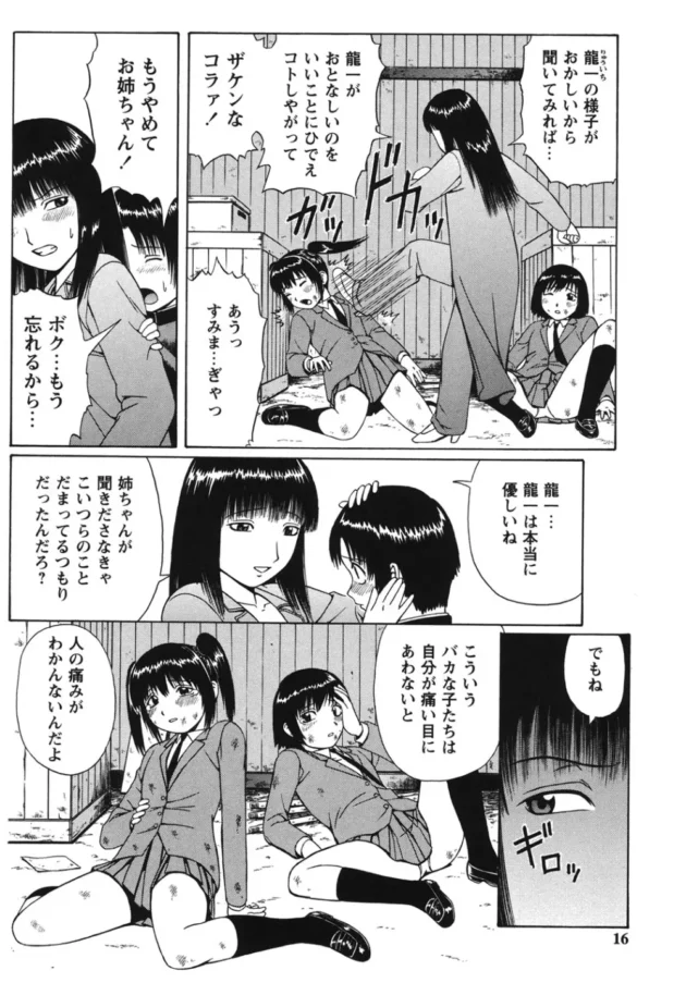 気の弱い同級生の男に強制オナニーさせたらお姉さんが暴走族の総長で10倍返しされちゃう女子校生【にったじゅん エロ同人】9