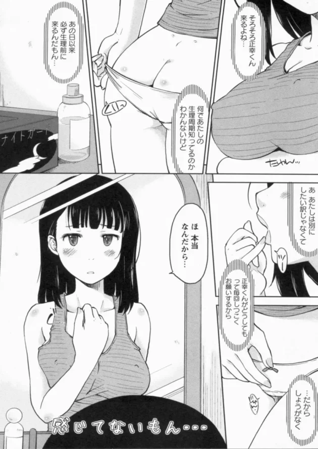 姉弟なのに近親相姦エッチして（それも野外で）中出しする【無料 エロ同人】9