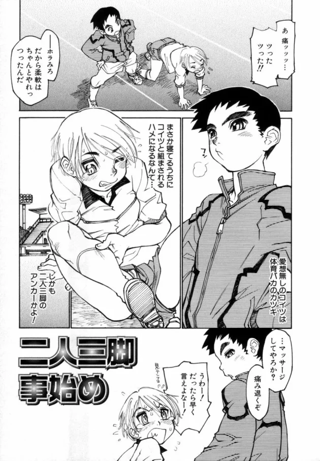 ショタＢＬキター！ショタな男の子が勃起オチンポをこすり合わせたり、フェラゴックンしたり、アナルファックしたりする【秋緒たかみ エロ同人】9