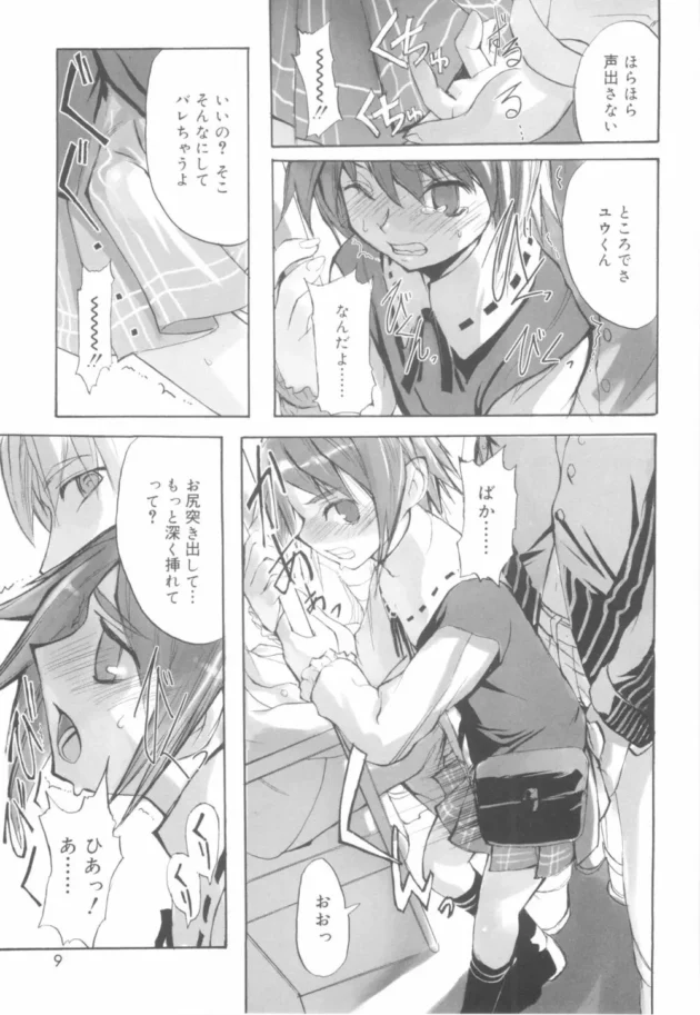 イケメン×男の娘BLキター！美少年の男の娘を女装させて電車で痴漢プレイ！その後、駅のトイレでエッチしちゃう【諸汰鎮孝 エロ同人】9