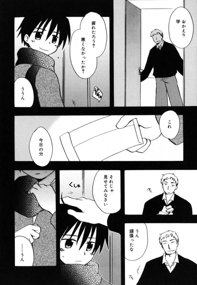 ショタな息子を調教してウリをさせる父親ｗキｗチｗクｗｗｗ【きりがくれたかや エロ同人】9