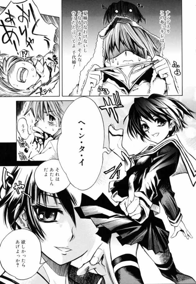 お姉ちゃん２人と次々エッチしちゃう弟くん【東雲太郎 エロ同人】9