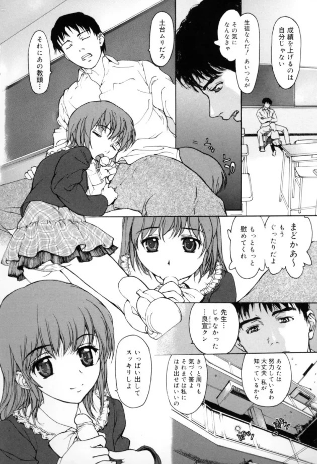 先生のお仕事はストレスが溜まるのでそんな時は【無料 エロ同人】9