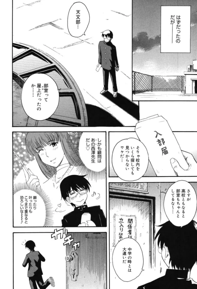 天文学者になる為に天文部に入ったのに、何故だか御主人様になってもうた～【月野定規 エロ同人】9