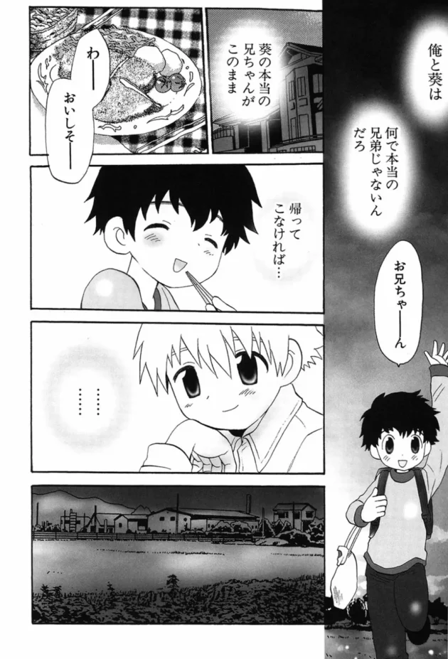 ショタBLキター！両親が夜いないショタっ子同士がオチンチンをクチュクチュしたりヌプヌプしたりする【星逢ひろ エロ同人】9
