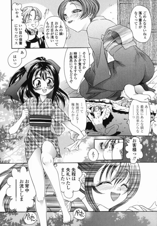 ガイドブックにも載ってない山奥の旅館のサービスが凄すぎるｗ【松任知基 エロ同人】9