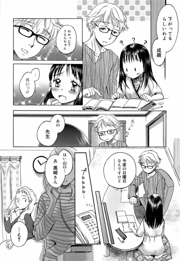 落ち込むとネコミミが生えてくるロリ貧乳ちゃんが可愛い【無料 エロ同人】9
