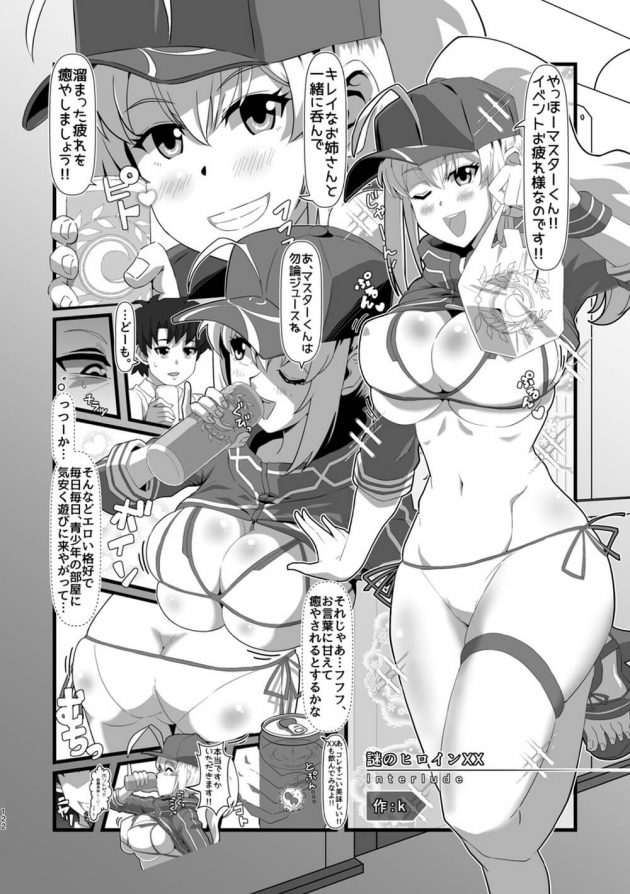 カーマに小ダコの正体だとバレたマスターだが、そんな性癖も含めて愛してあげますよ…と受け入れられ…│君になる～総集編～（2） (123)