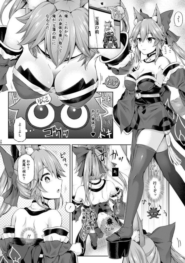 マシュのカラダに入ったますたぁがオナニーに夢中になっちゃうｗ他│君になる～総集編～（1） (29)
