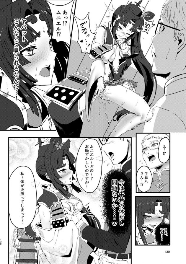 カーマに小ダコの正体だとバレたマスターだが、そんな性癖も含めて愛してあげますよ…と受け入れられ…│君になる～総集編～（2） (131)