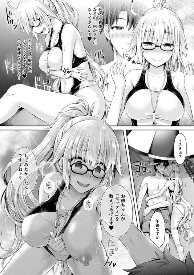 マシュのカラダに入ったますたぁがオナニーに夢中になっちゃうｗ他│君になる～総集編～（1） (59)