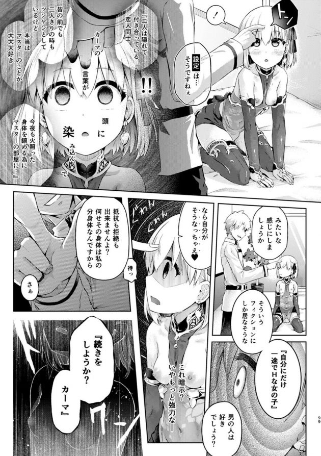 カーマに小ダコの正体だとバレたマスターだが、そんな性癖も含めて愛してあげますよ…と受け入れられ…│君になる～総集編～（2） (100)