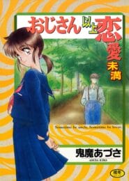 年下の妹的なカワイイ女子と公園でイチャイチャした【無料 エロ同人】